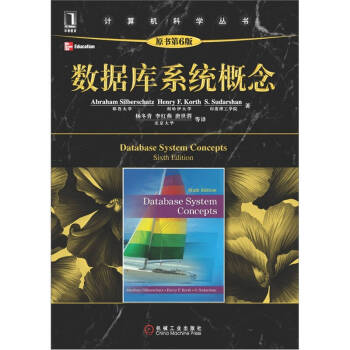 數據庫系統概念 數據庫系統概念