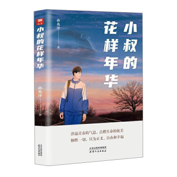 小叔的花樣年華 小叔的花樣年華