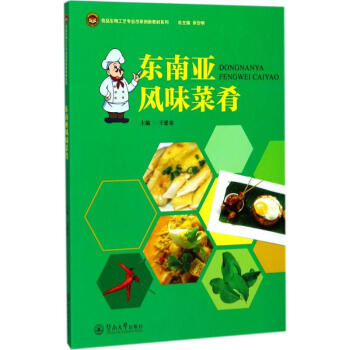東南亞風味菜肴 東南亞風味菜肴
