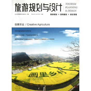 旅游規劃與設計 旅游規劃與設計
