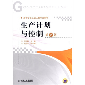 生產(chǎn)計(jì)劃與控制 生產(chǎn)計(jì)劃與控制