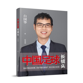 中國足球長鏡頭 中國足球長鏡頭