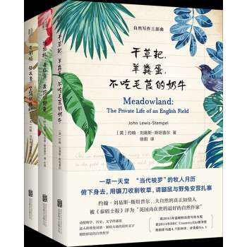 自然寫作三部曲