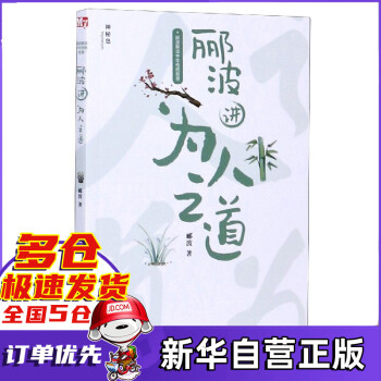 酈波講為人之道 酈波講為人之道
