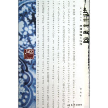 世間何物是江南 世間何物是江南