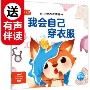 我會自己穿衣服 我會自己穿衣服