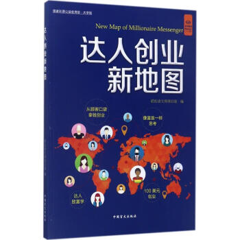 達人創業新地圖 達人創業新地圖