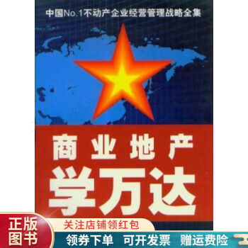 商業地產學萬達 商業地產學萬達