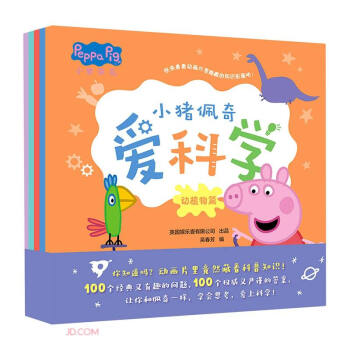 小豬佩奇愛科學 小豬佩奇愛科學