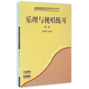 樂理與視唱練耳 樂理與視唱練耳
