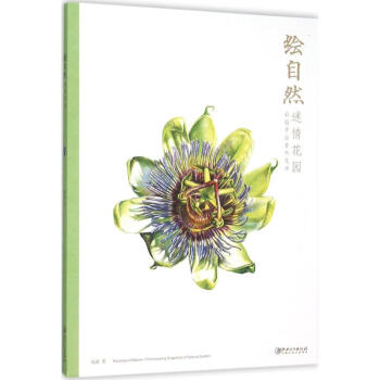 繪自然錢茜書籍 繪自然錢茜書籍