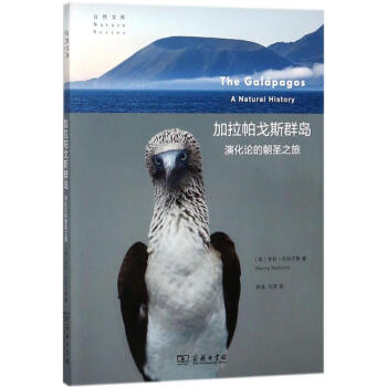 加拉帕戈斯群島 加拉帕戈斯群島
