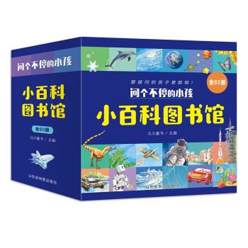 問個不停的小孩 問個不停的小孩