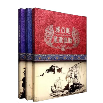 拜占庭英雄血脈 拜占庭英雄血脈