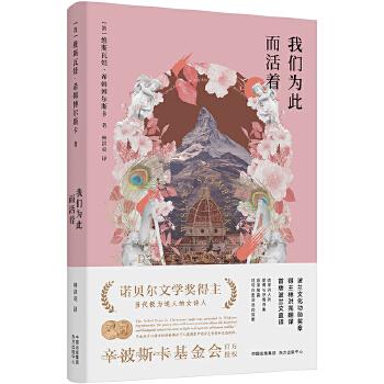 我們為此而活著 我們為此而活著