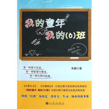 我的童年我的班 我的童年我的班