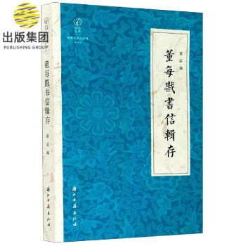 董每戡書信輯存 董每戡書信輯存