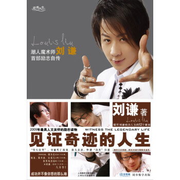 見證奇跡的人生 見證奇跡的人生