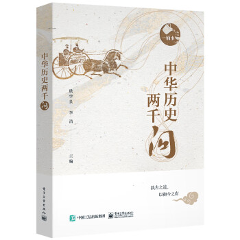 中華歷史兩千問 中華歷史兩千問