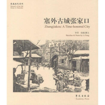 塞外古城張家口 塞外古城張家口