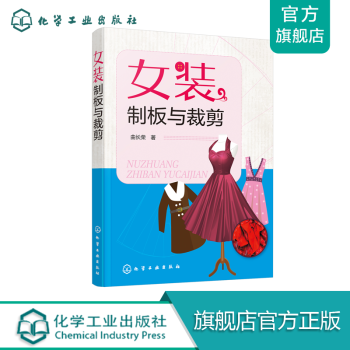 女裝制板與裁剪 女裝制板與裁剪
