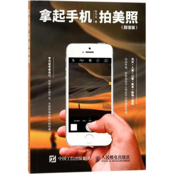 拿起手機拍美照 拿起手機拍美照