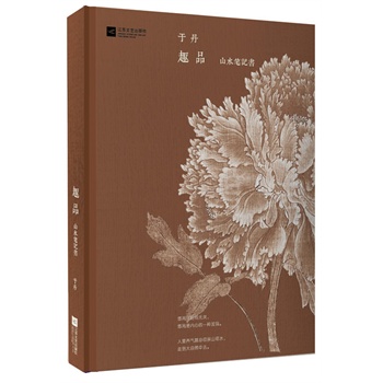 趣品山水筆記書 趣品山水筆記書