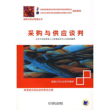采購(gòu)與供應(yīng)談判 采購(gòu)與供應(yīng)談判