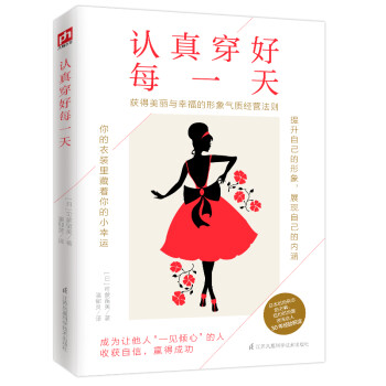 認真穿好每一天 認真穿好每一天