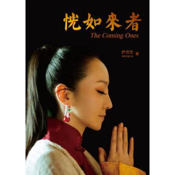 恍如來者薩頂頂 恍如來者薩頂頂