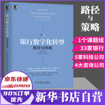 銀行數字化轉型 銀行數字化轉型