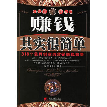 賺錢其實很簡單 賺錢其實很簡單