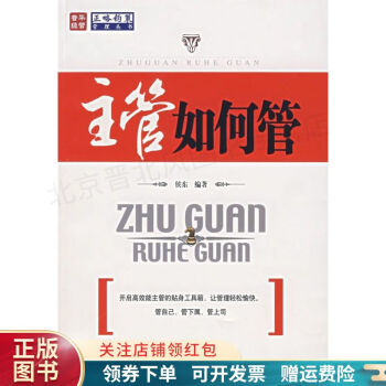 主管如何管侯東 主管如何管侯東