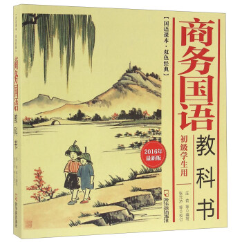 商務國語教科書 商務國語教科書
