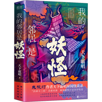 我的鄰居是妖怪 我的鄰居是妖怪