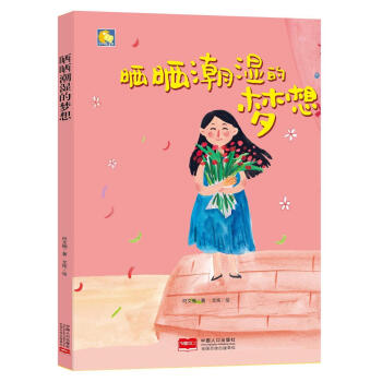 曬曬潮濕的夢想 曬曬潮濕的夢想