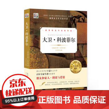 大衛.科波菲爾 大衛.科波菲爾