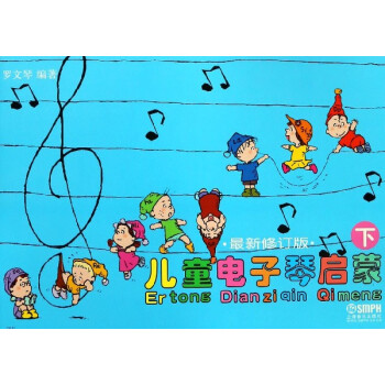 兒童電子琴啟蒙 兒童電子琴啟蒙