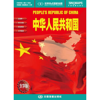 中華人民共和國 中華人民共和國