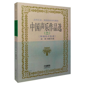 中國聲樂作品選 中國聲樂作品選