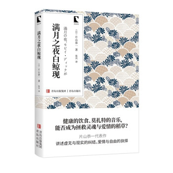 滿月之夜白鯨現 滿月之夜白鯨現