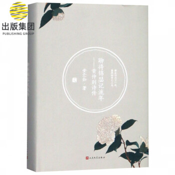 聊將錦瑟記流年 聊將錦瑟記流年