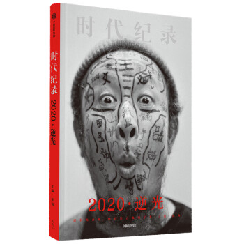 2020逆光 2020逆光