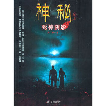 神秘:死神陰影 神秘:死神陰影