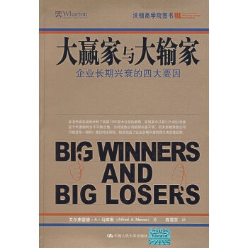 大贏家與大輸家 大贏家與大輸家