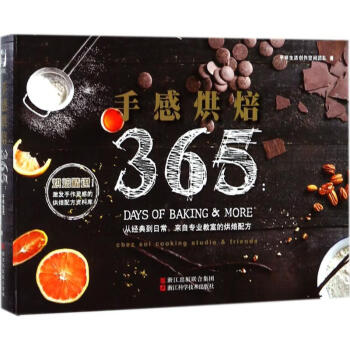 手感烘焙365 手感烘焙365