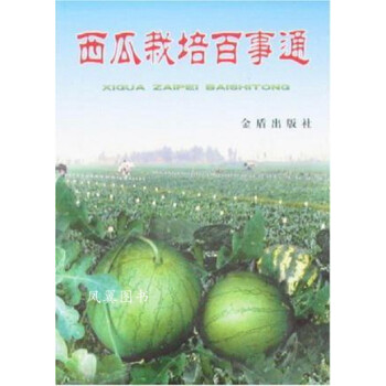 西瓜栽培百事通 西瓜栽培百事通