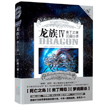 龍族4奧丁之淵 龍族4奧丁之淵