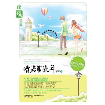 情若覆流年慕年 情若覆流年慕年