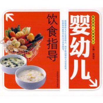 嬰幼兒飲食指導 嬰幼兒飲食指導